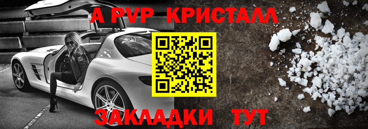 А ПВП кристаллы Павловский Посад