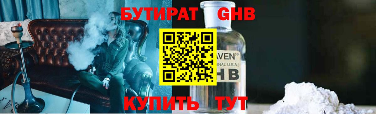 БУТИРАТ буратино  Вход с VPN  Павловский Посад 