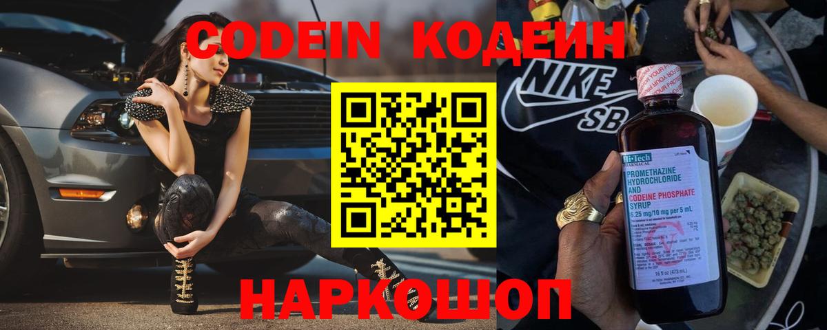 Павловский Посад  Codein Purple Drank  Вход с VPN 