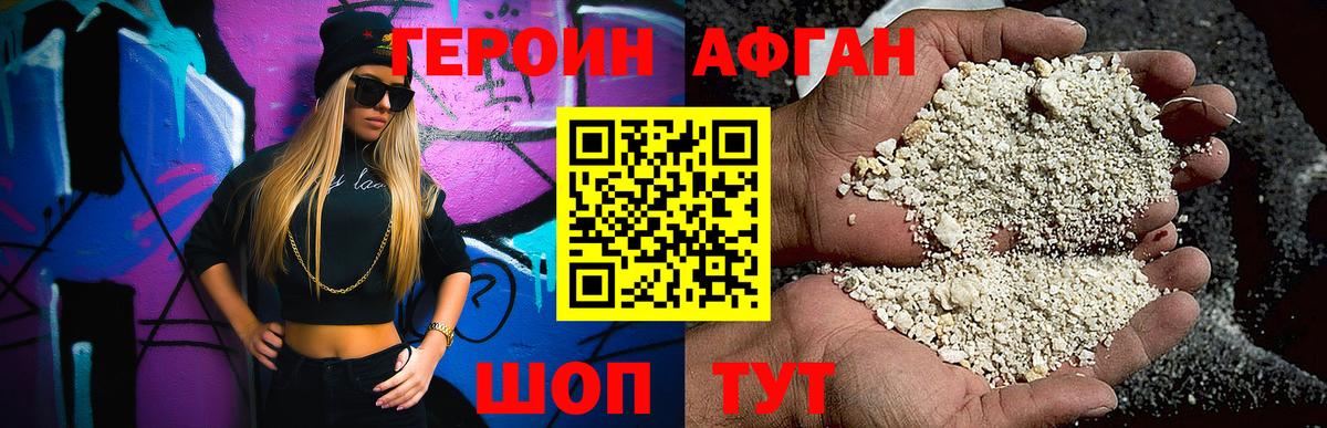 ГЕРОИН  Героин Афган  Вход с VPN  Павловский Посад 
