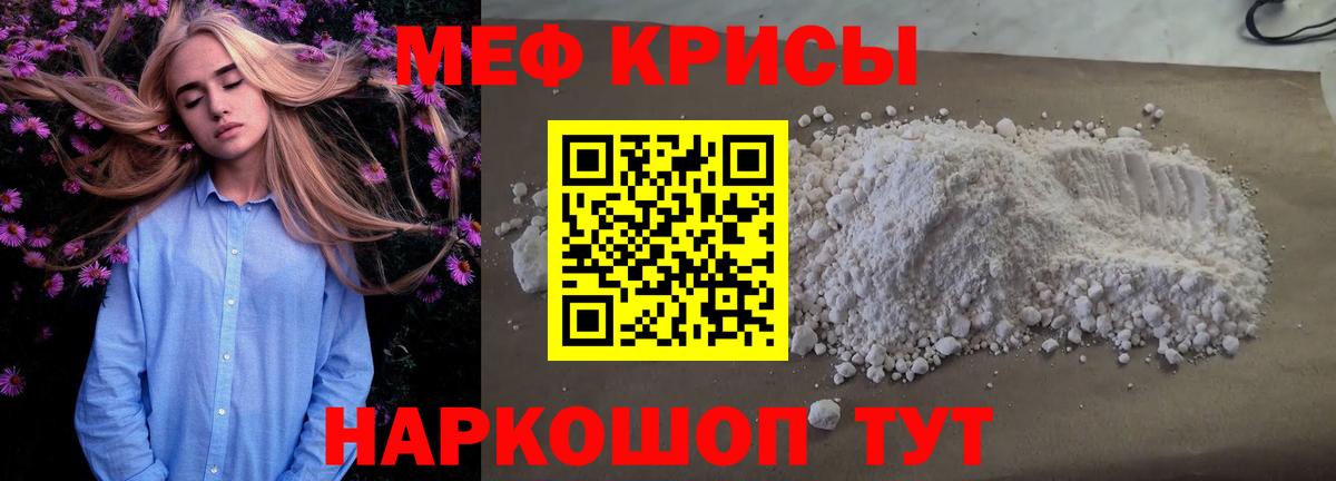 Меф кристаллы  МЯУ-МЯУ 4 MMC  Мефедрон  Вход с VPN  Павловский Посад  МЯУ-МЯУ 